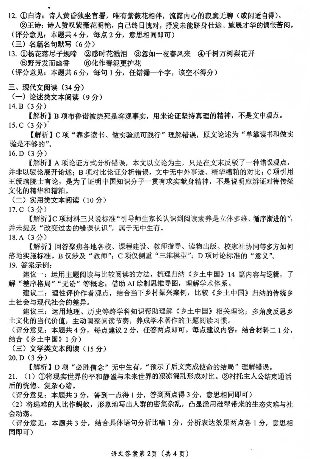 中考真题原卷:眉山市2026中考全9学科试题(含答案)-第14张图片-四季读书网 中考真题原卷:眉山市2026中考全9学科试题(含答案)-第14张图片-四季读书网