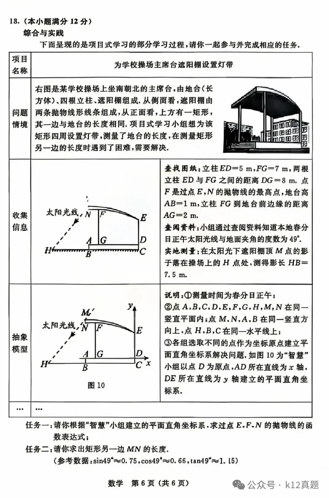 中考真题原卷:内蒙古2026年中考全9学科试题(无答案)-第15张图片-四季读书网 中考真题原卷:内蒙古2026年中考全9学科试题(无答案)-第15张图片-四季读书网