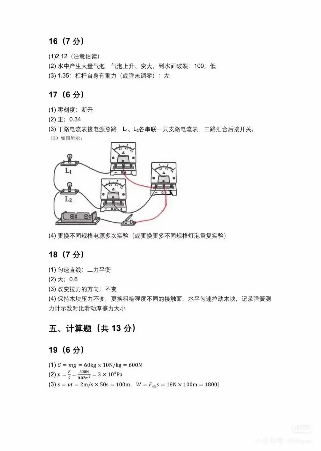 2026年广东省中考物理真题卷(答案)终于出来了-第11张图片-四季读书网