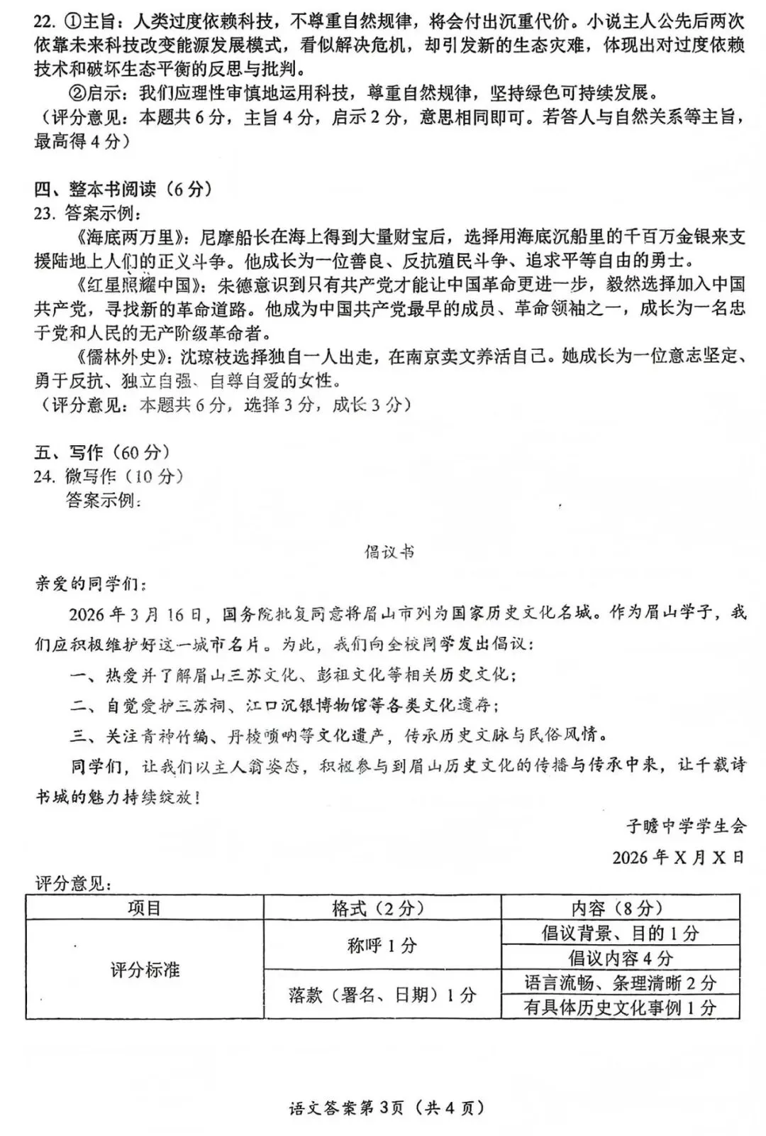 中考真题原卷:眉山市2026中考全9学科试题(含答案)-第15张图片-四季读书网 中考真题原卷:眉山市2026中考全9学科试题(含答案)-第15张图片-四季读书网