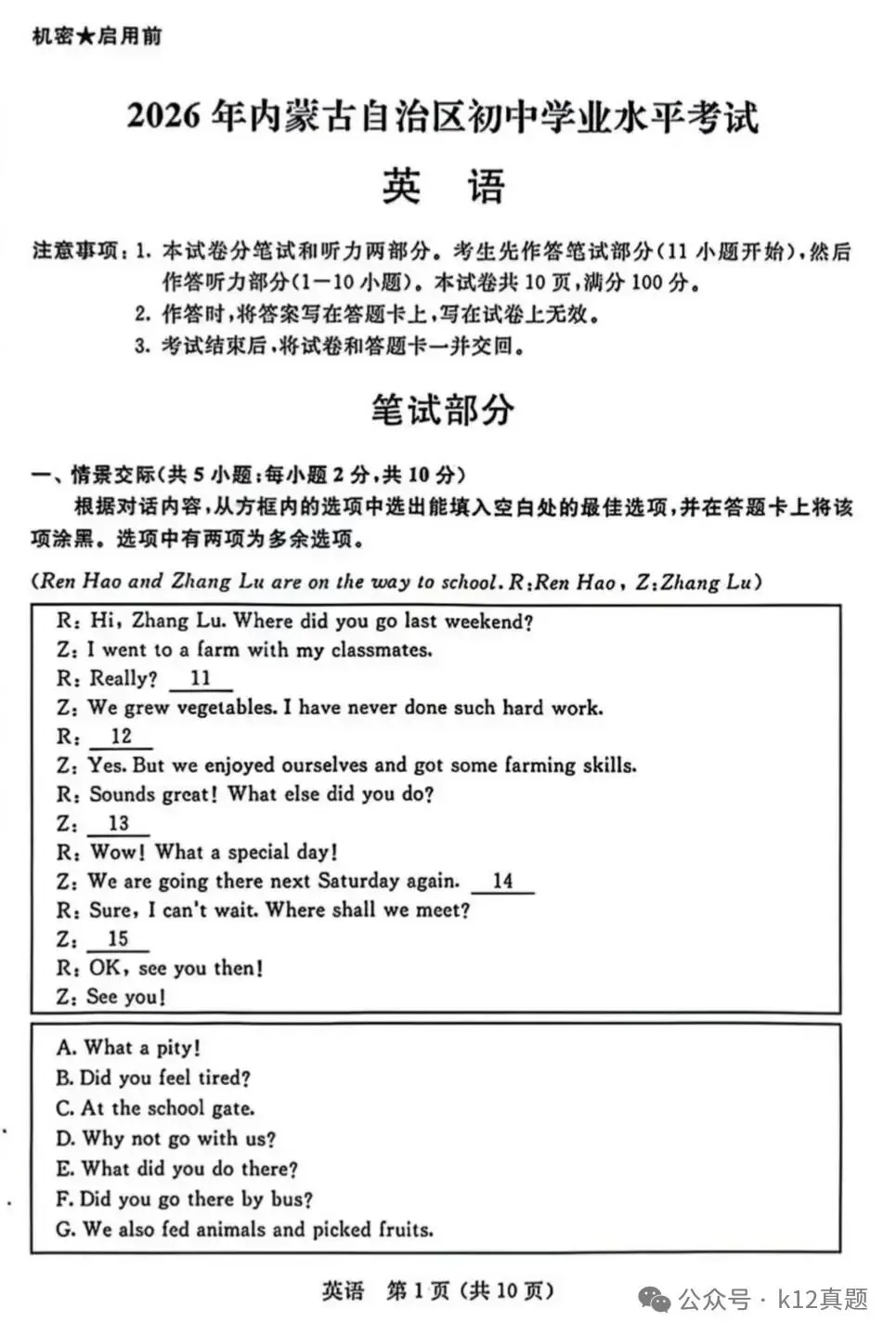 中考真题原卷:内蒙古2026年中考全9学科试题(无答案)-第16张图片-四季读书网 中考真题原卷:内蒙古2026年中考全9学科试题(无答案)-第16张图片-四季读书网