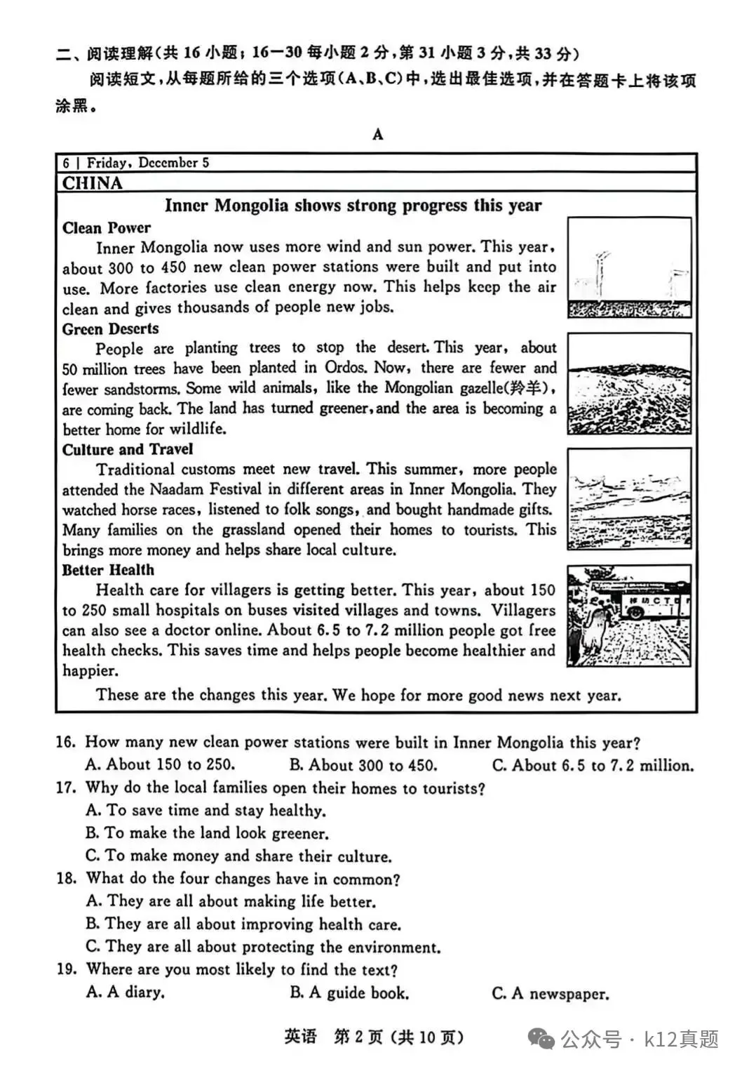 中考真题原卷:内蒙古2026年中考全9学科试题(无答案)-第17张图片-四季读书网 中考真题原卷:内蒙古2026年中考全9学科试题(无答案)-第17张图片-四季读书网