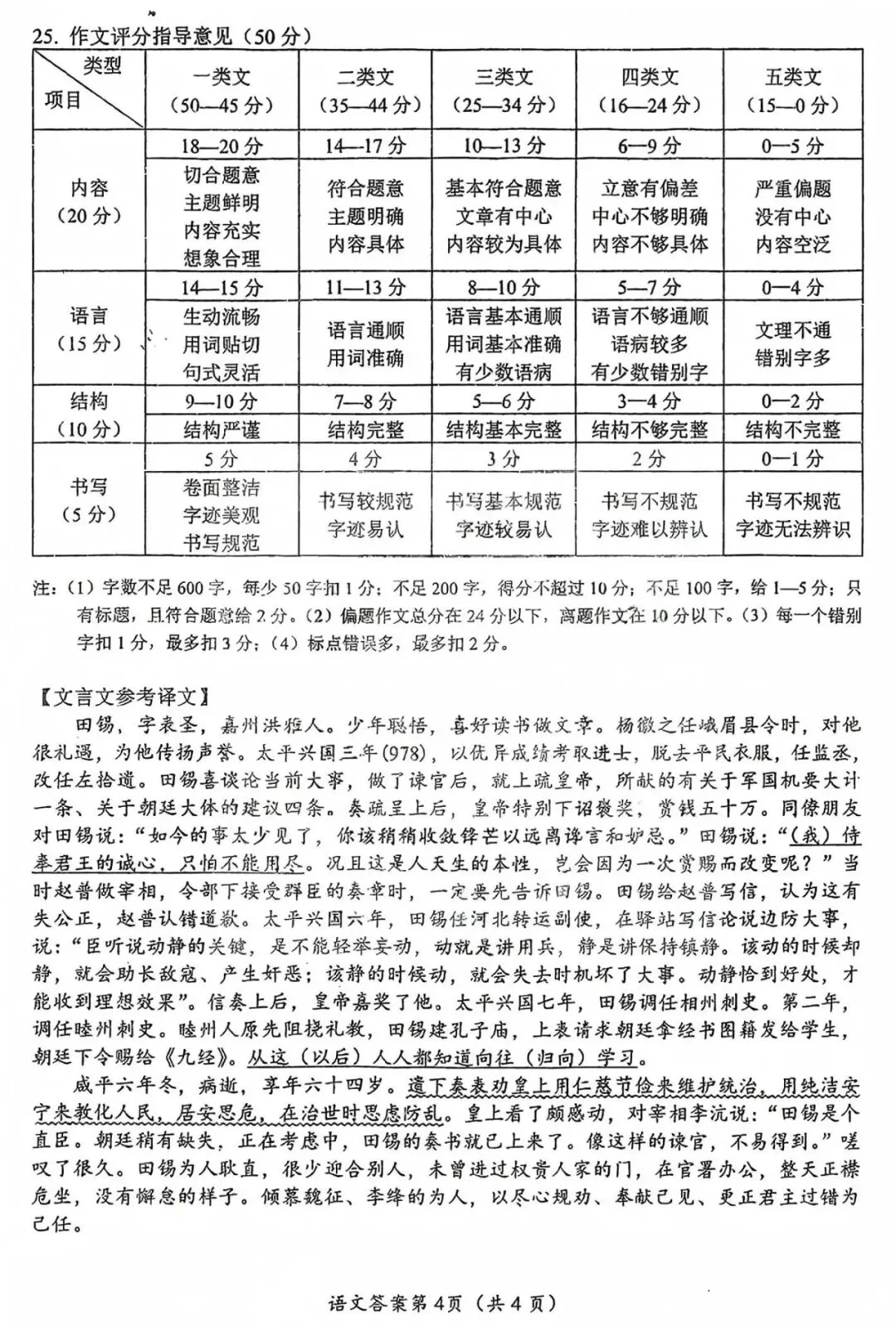 中考真题原卷:眉山市2026中考全9学科试题(含答案)-第16张图片-四季读书网 中考真题原卷:眉山市2026中考全9学科试题(含答案)-第16张图片-四季读书网