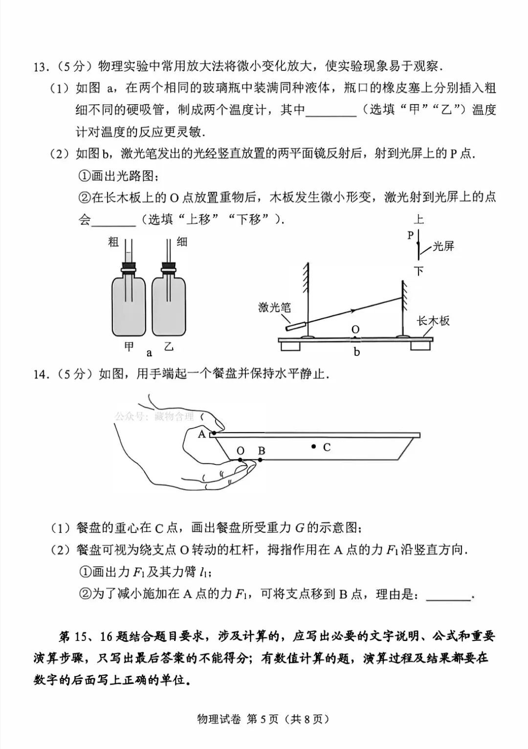 首发!26年广州中考物理真题出炉-第4张图片-四季读书网 首发!26年广州中考物理真题出炉-第4张图片-四季读书网
