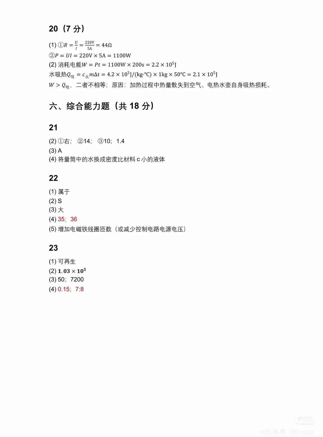 2026年广东省中考物理真题卷(答案)终于出来了-第12张图片-四季读书网
