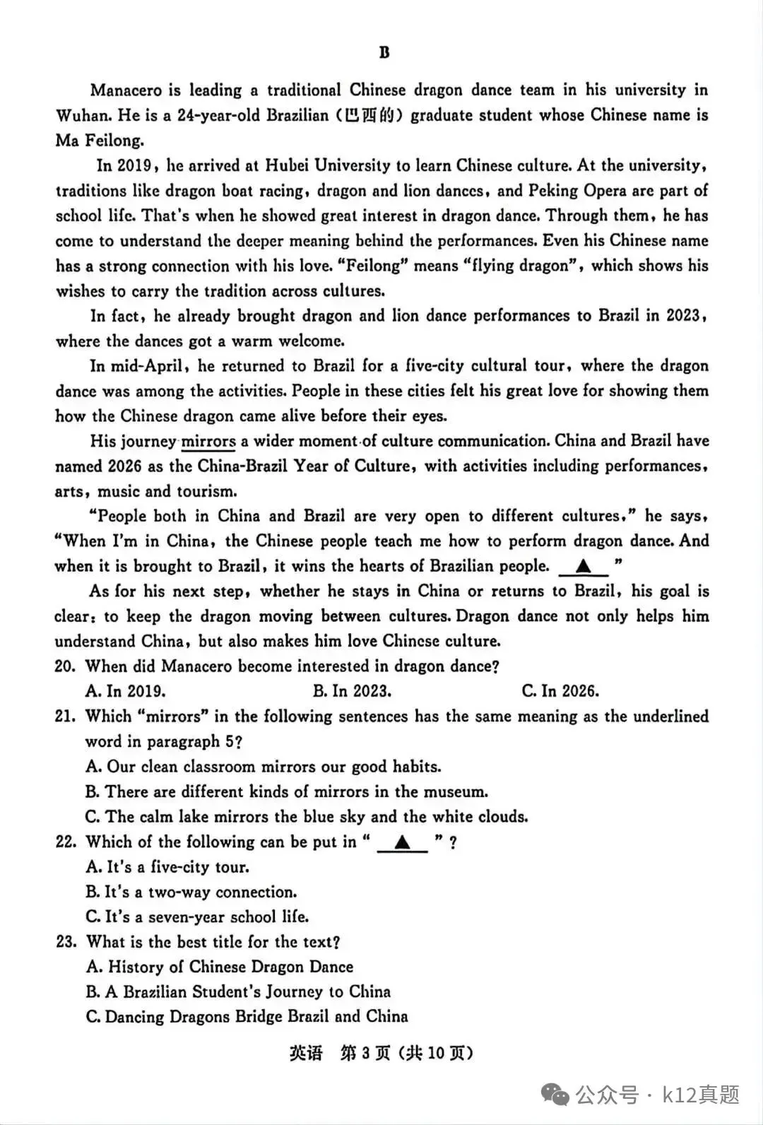 中考真题原卷:内蒙古2026年中考全9学科试题(无答案)-第18张图片-四季读书网 中考真题原卷:内蒙古2026年中考全9学科试题(无答案)-第18张图片-四季读书网