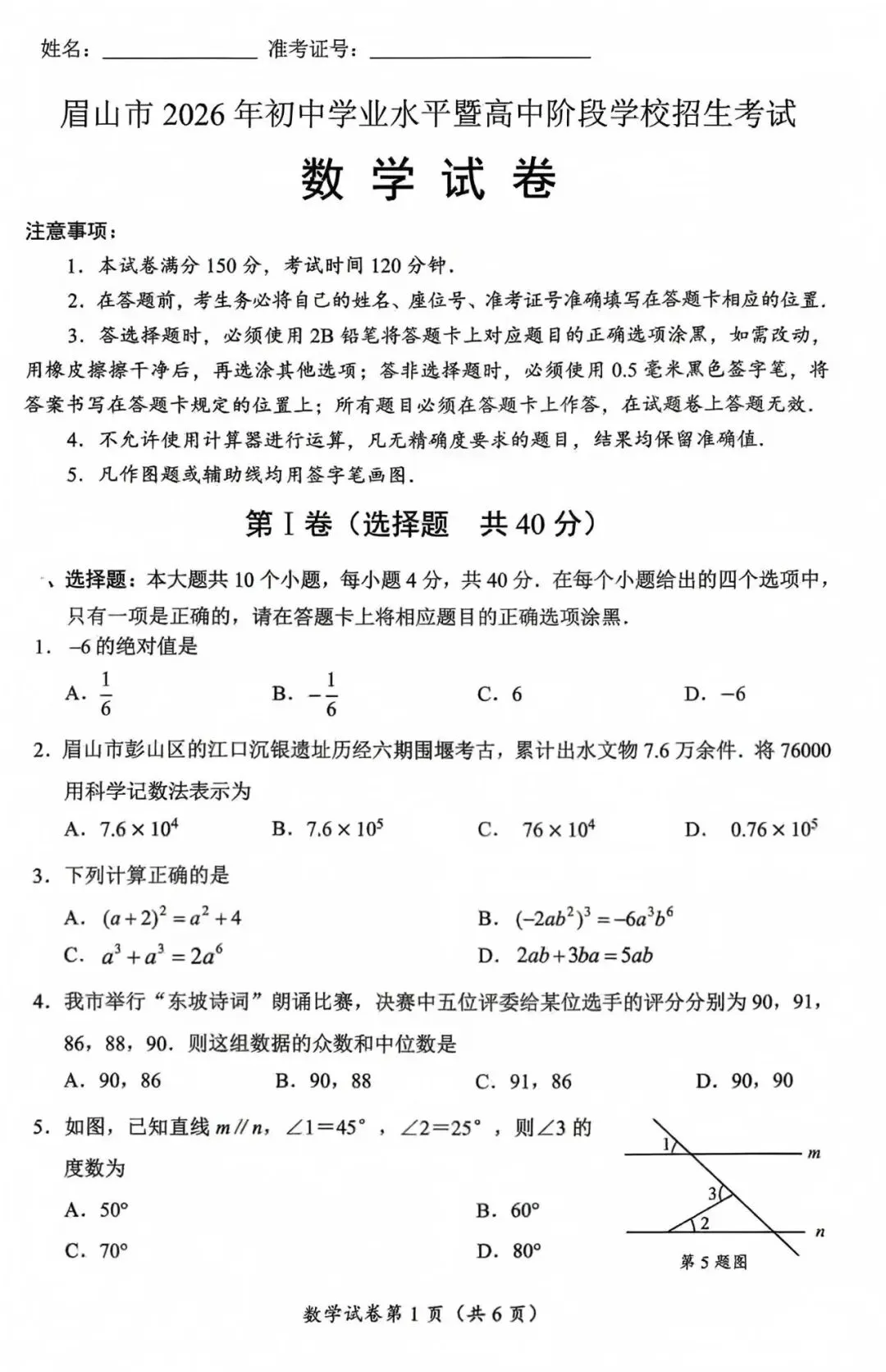 中考真题原卷:眉山市2026中考全9学科试题(含答案)-第17张图片-四季读书网 中考真题原卷:眉山市2026中考全9学科试题(含答案)-第17张图片-四季读书网