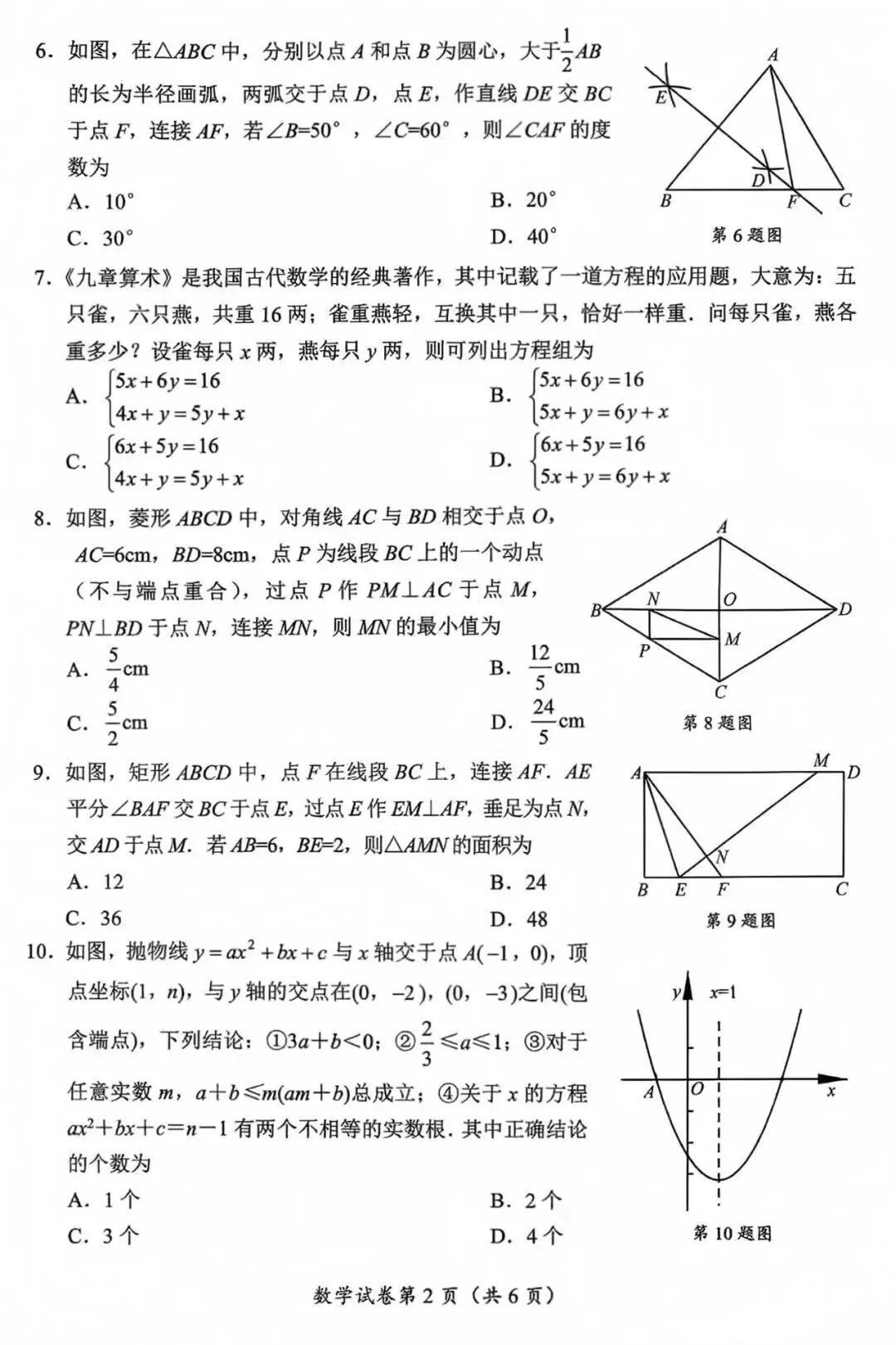 中考真题原卷:眉山市2026中考全9学科试题(含答案)-第18张图片-四季读书网 中考真题原卷:眉山市2026中考全9学科试题(含答案)-第18张图片-四季读书网