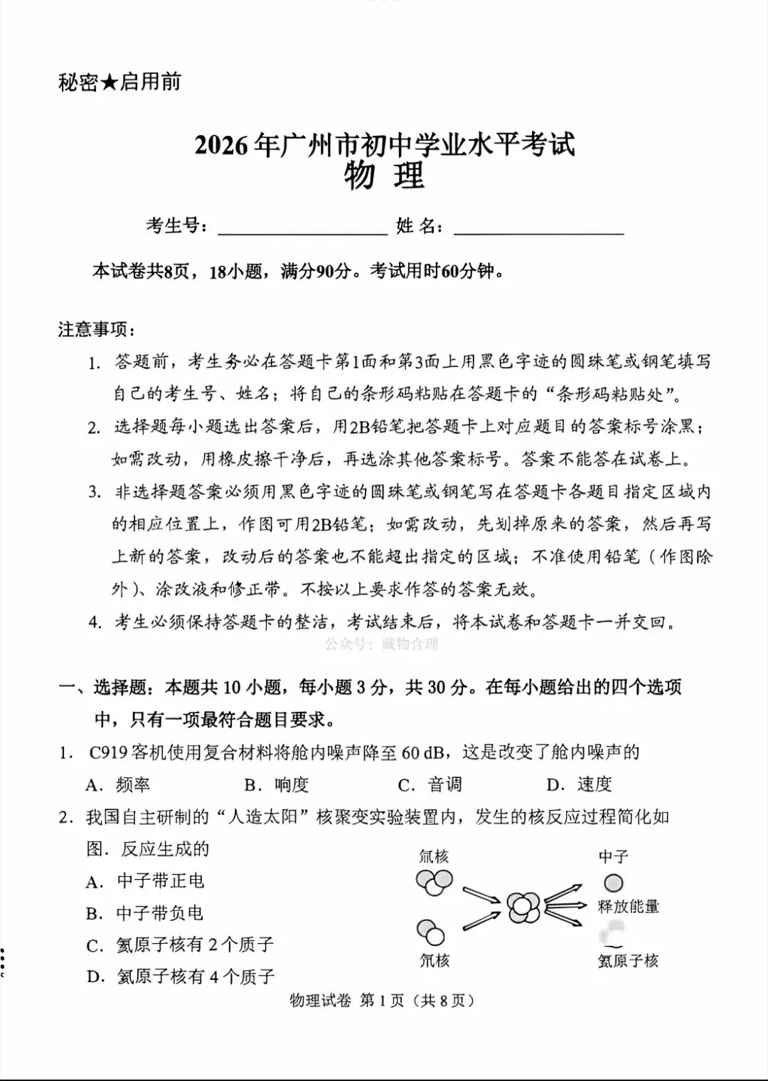 首发!26年广州中考物理真题出炉-第1张图片-四季读书网