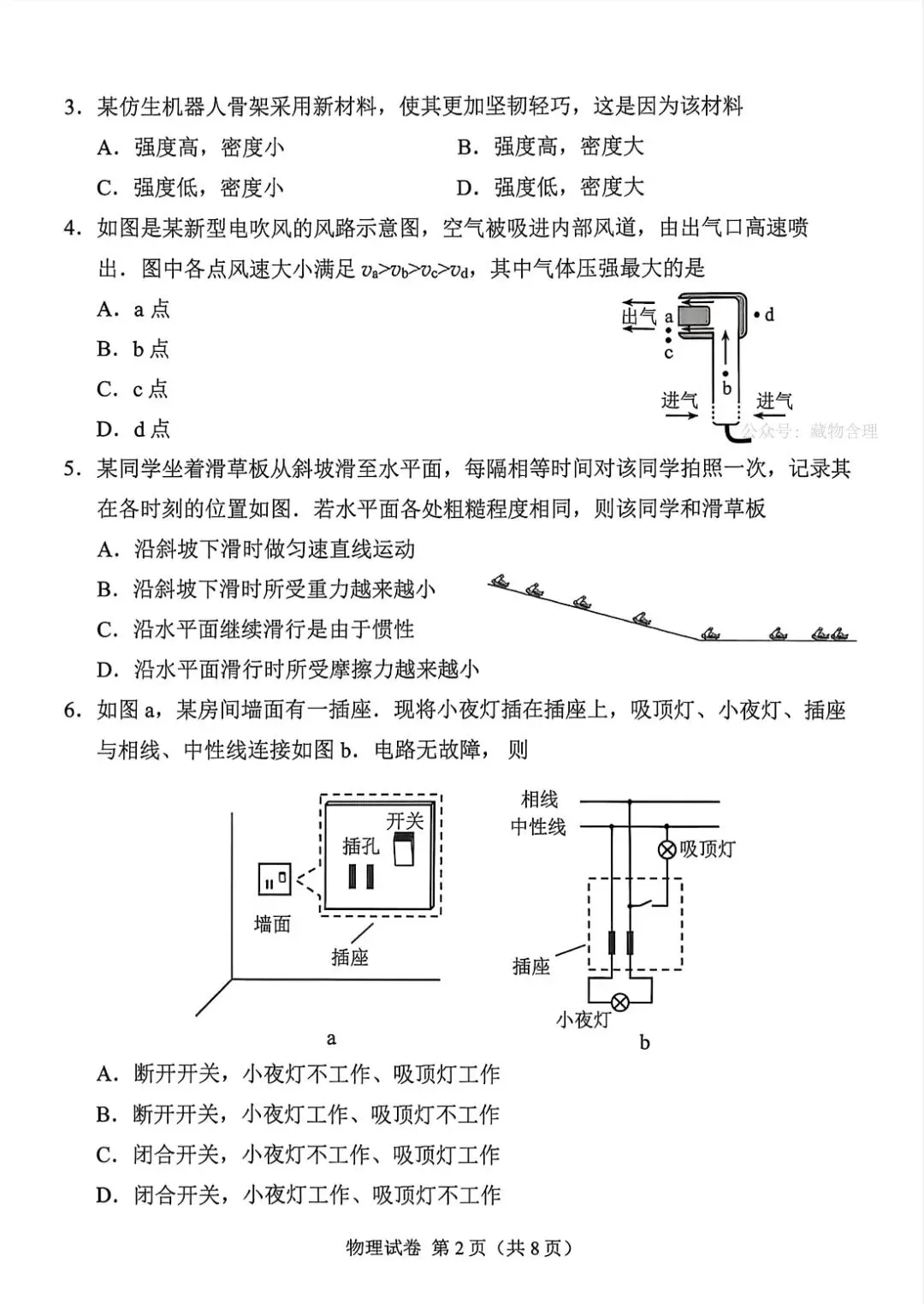 首发!26年广州中考物理真题出炉-第2张图片-四季读书网