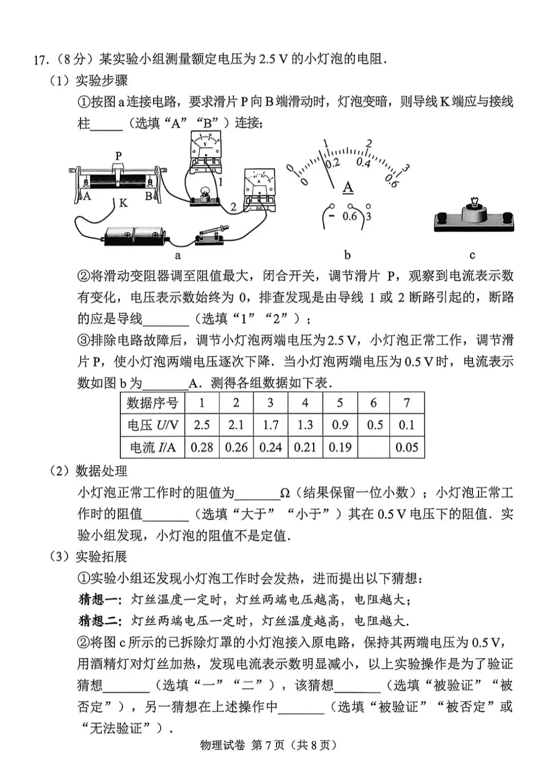 首发!26年广州中考物理真题出炉-第6张图片-四季读书网 首发!26年广州中考物理真题出炉-第6张图片-四季读书网