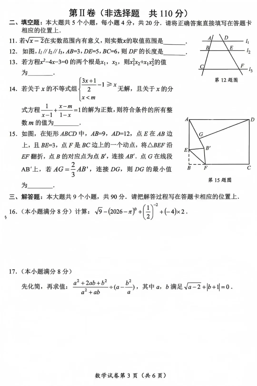 中考真题原卷:眉山市2026中考全9学科试题(含答案)-第19张图片-四季读书网 中考真题原卷:眉山市2026中考全9学科试题(含答案)-第19张图片-四季读书网