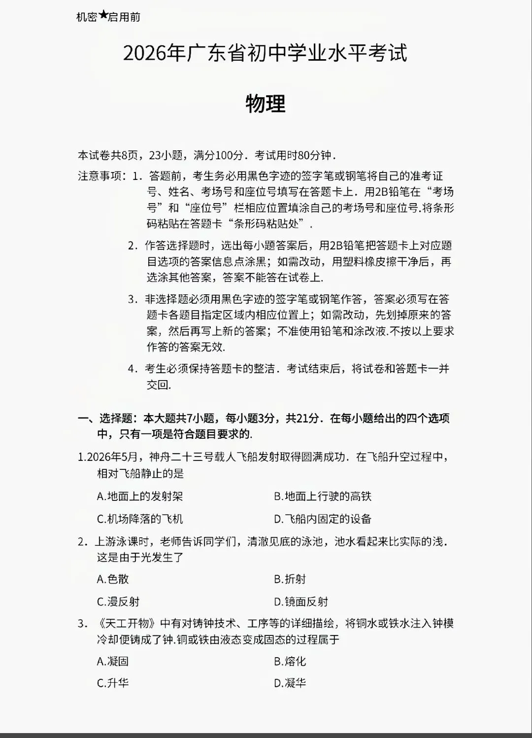 2026年广东省中考物理真题卷(答案)终于出来了-第13张图片-四季读书网