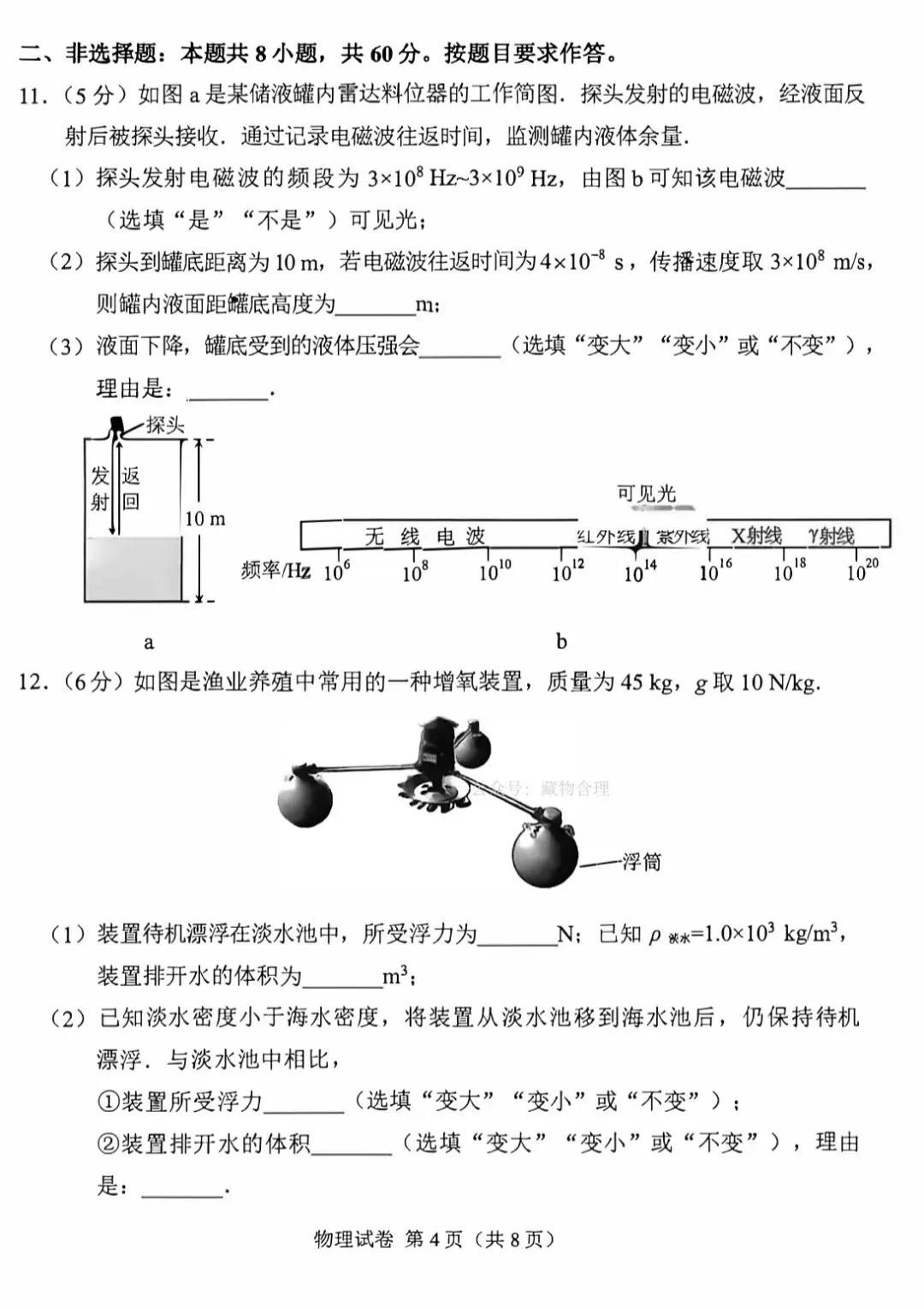 首发!26年广州中考物理真题出炉-第3张图片-四季读书网