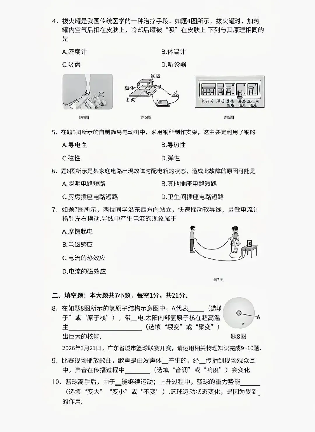 2026年广东省中考物理真题卷(答案)终于出来了-第14张图片-四季读书网