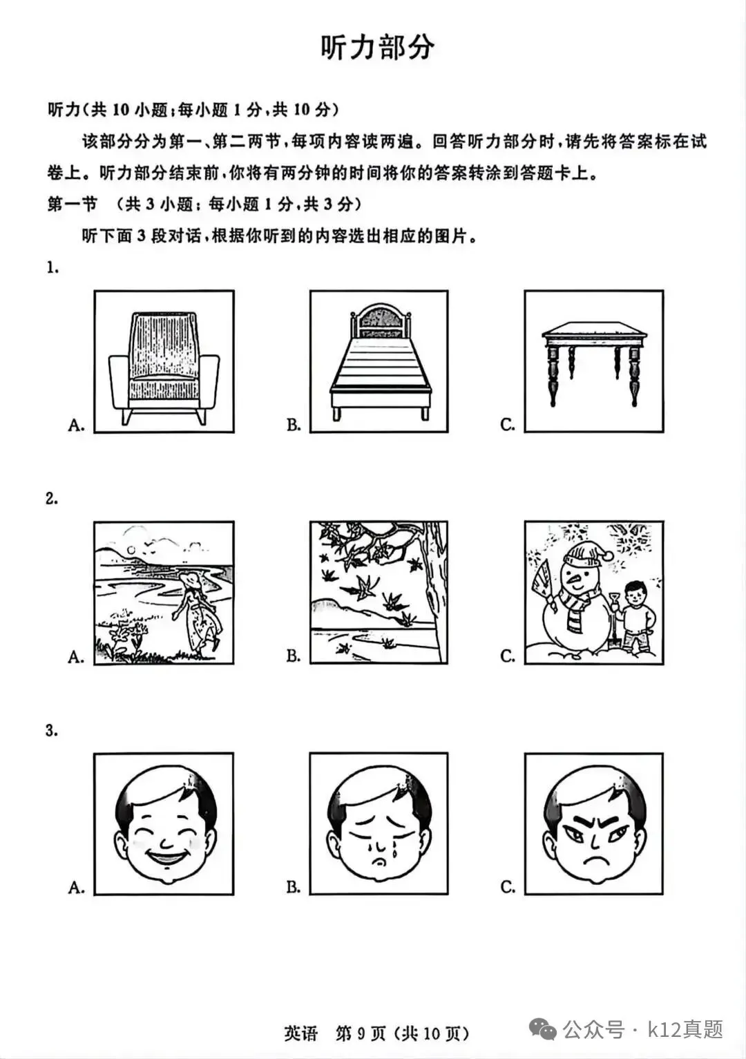中考真题原卷:内蒙古2026年中考全9学科试题(无答案)-第24张图片-四季读书网 中考真题原卷:内蒙古2026年中考全9学科试题(无答案)-第24张图片-四季读书网