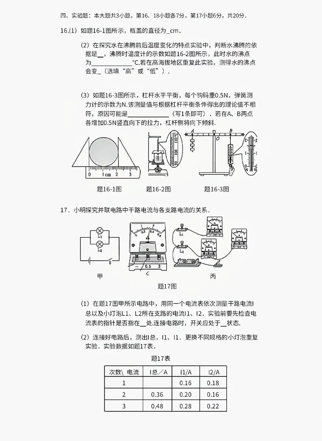 2026年广东省中考物理真题卷(答案)终于出来了-第16张图片-四季读书网
