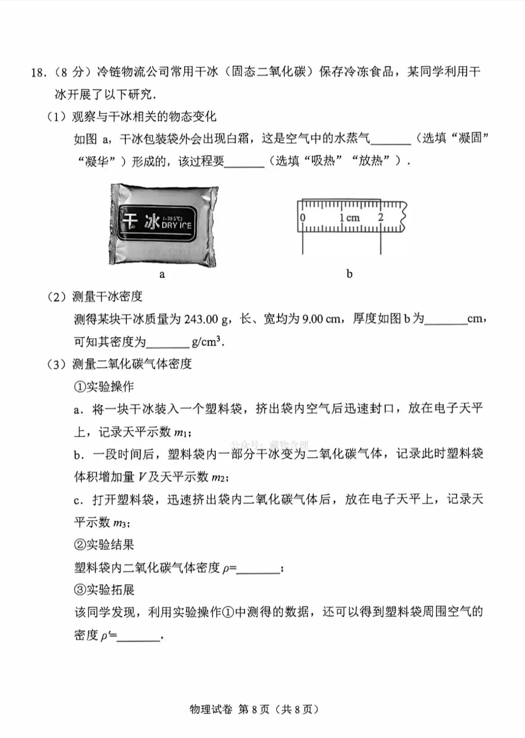 首发!26年广州中考物理真题出炉-第7张图片-四季读书网