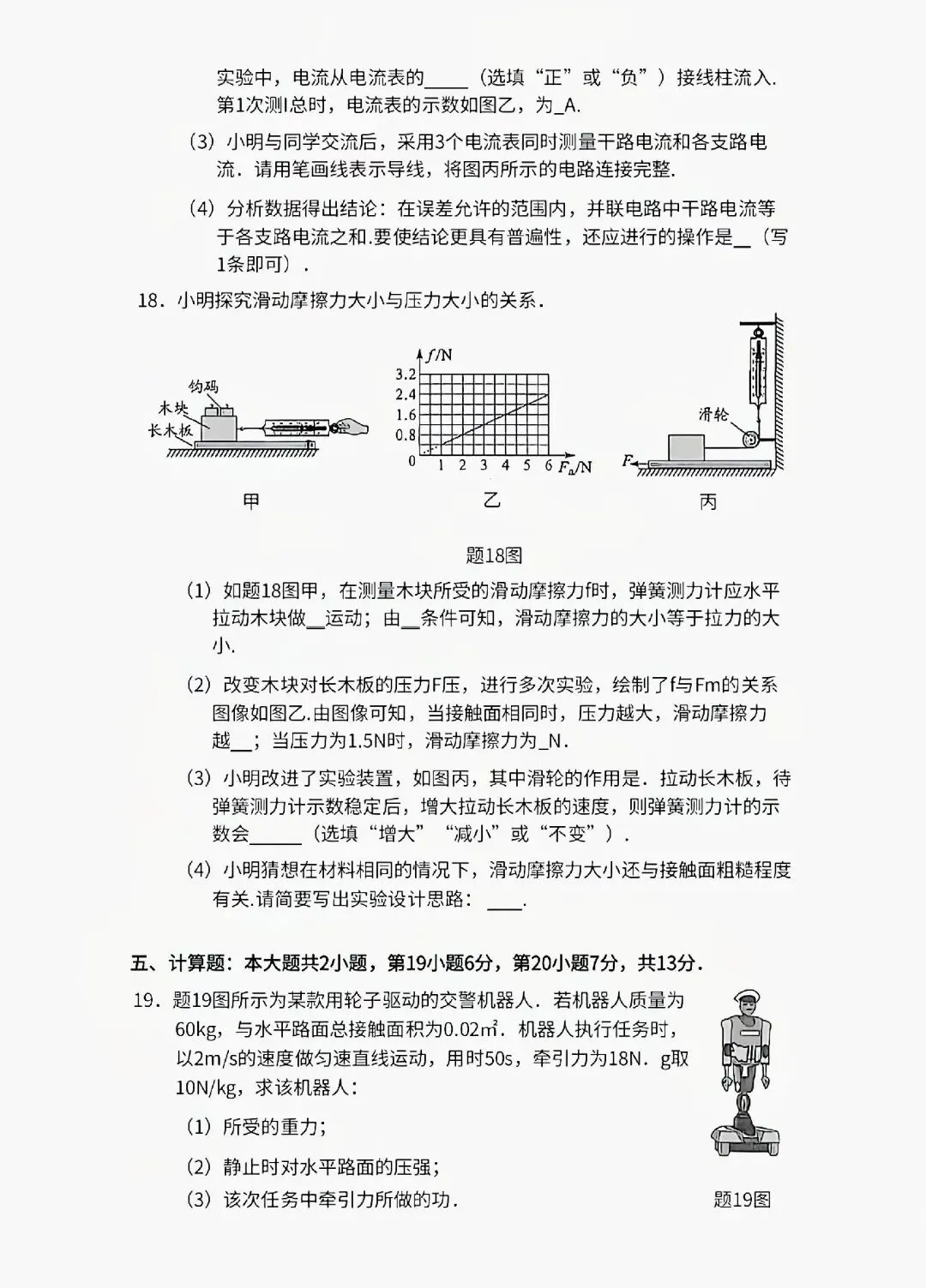2026年广东省中考物理真题卷(答案)终于出来了-第17张图片-四季读书网