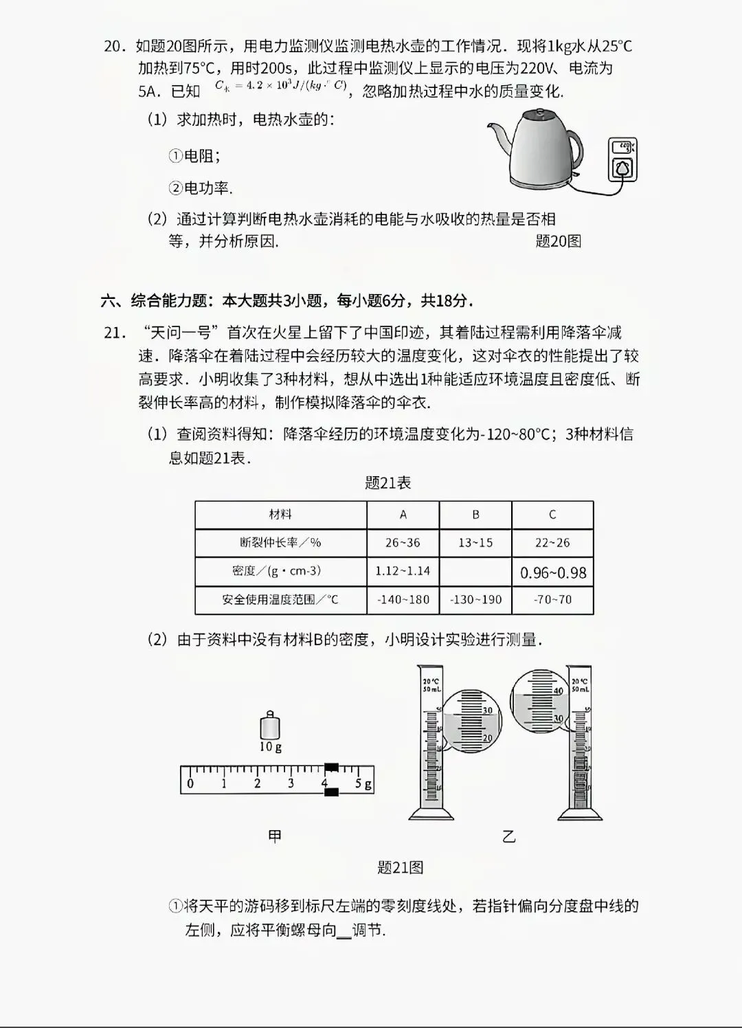 2026年广东省中考物理真题卷(答案)终于出来了-第18张图片-四季读书网