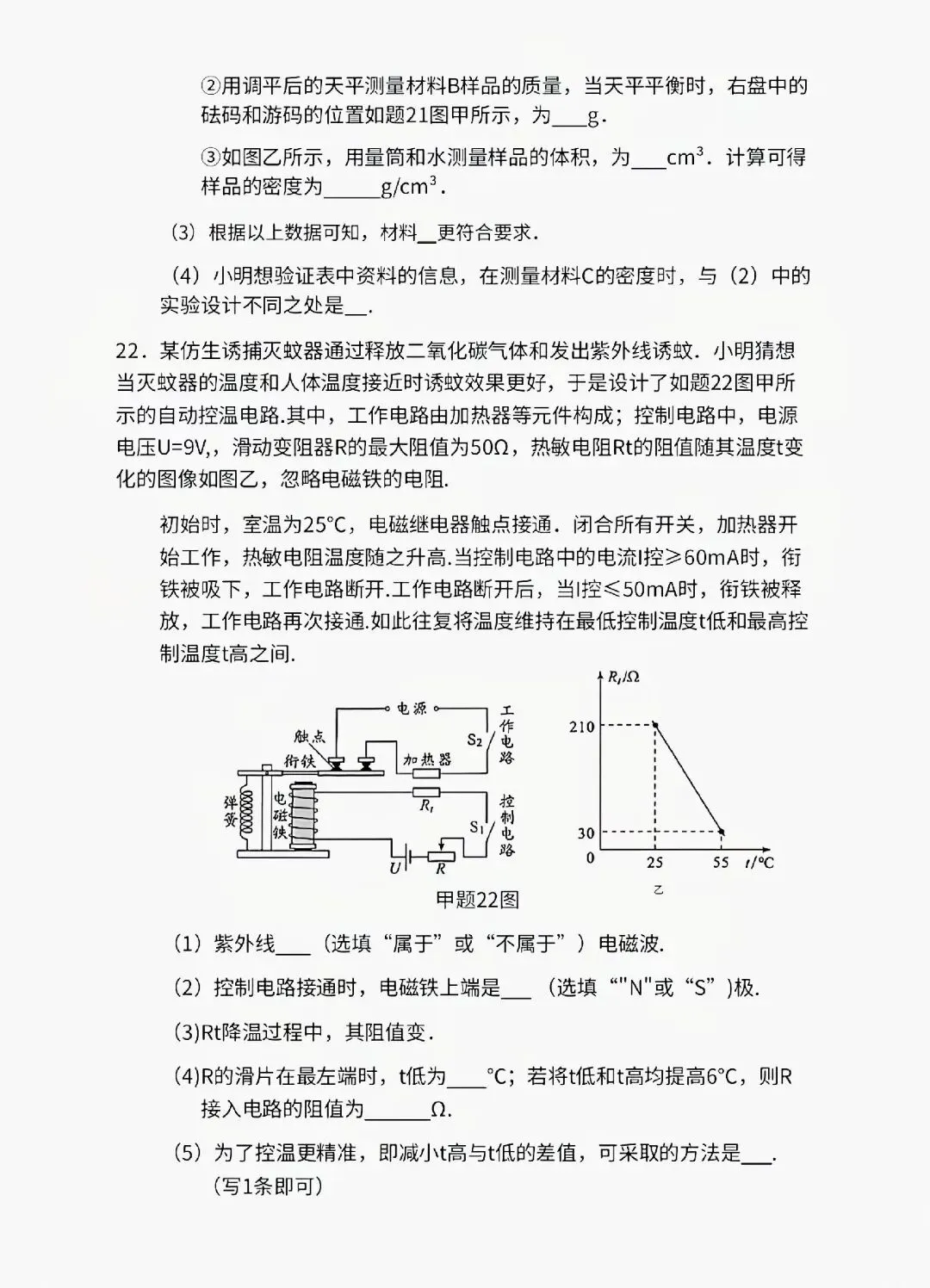 2026年广东省中考物理真题卷(答案)终于出来了-第19张图片-四季读书网