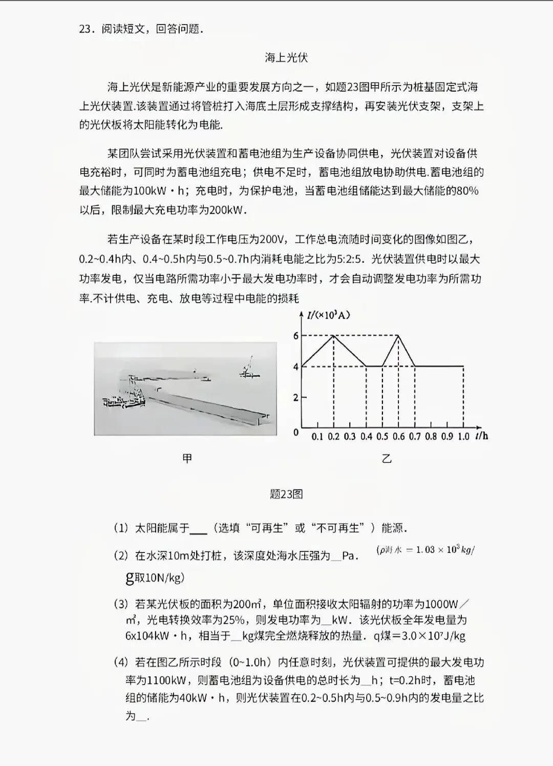 2026年广东省中考物理真题卷(答案)终于出来了-第20张图片-四季读书网