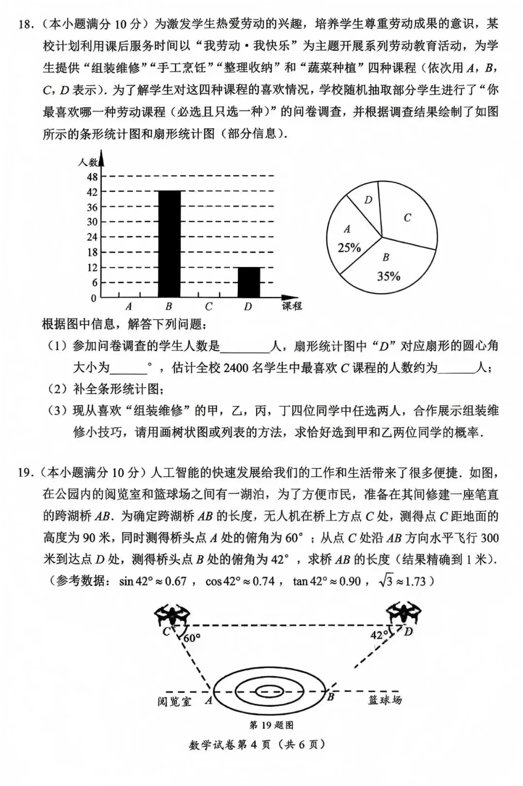 中考真题原卷:眉山市2026中考全9学科试题(含答案)-第20张图片-四季读书网 中考真题原卷:眉山市2026中考全9学科试题(含答案)-第20张图片-四季读书网