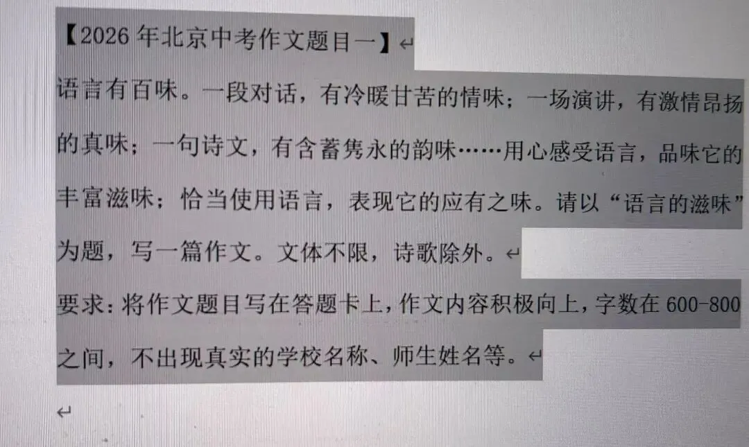 2026北京中考作文《语言的滋味》解析指导(附范文)-第1张图片-四季读书网 2026北京中考作文《语言的滋味》解析指导(附范文)-第1张图片-四季读书网