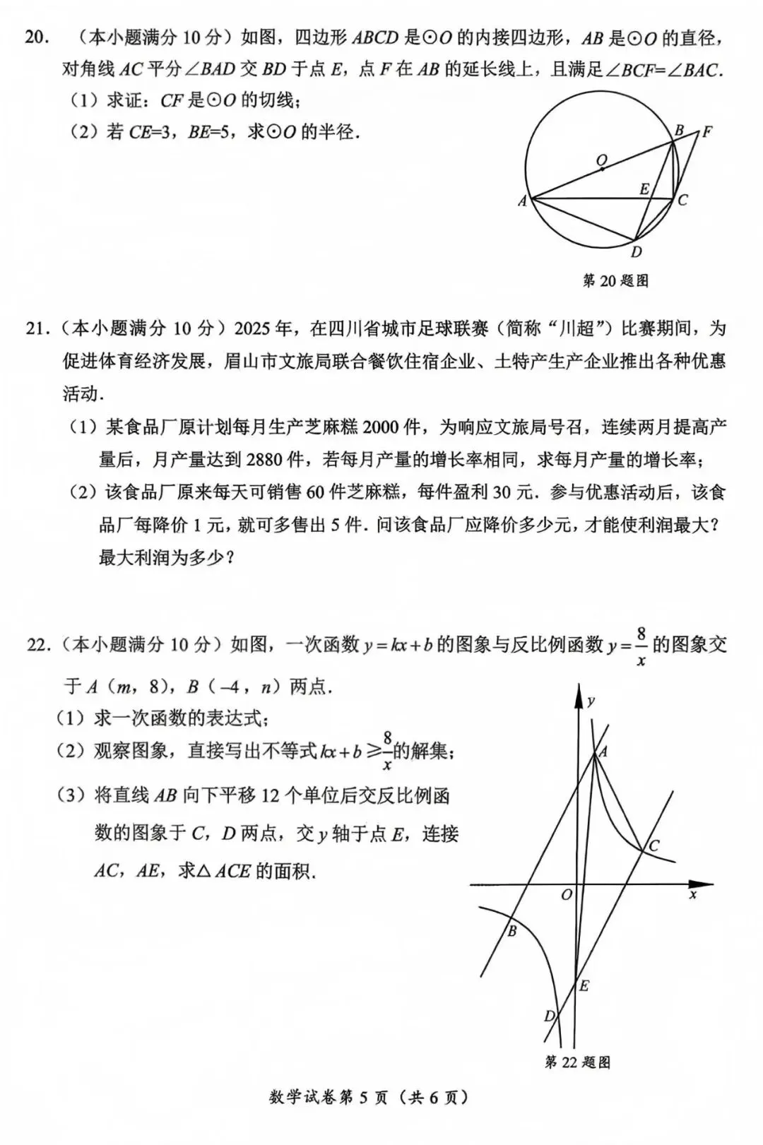 中考真题原卷:眉山市2026中考全9学科试题(含答案)-第21张图片-四季读书网 中考真题原卷:眉山市2026中考全9学科试题(含答案)-第21张图片-四季读书网