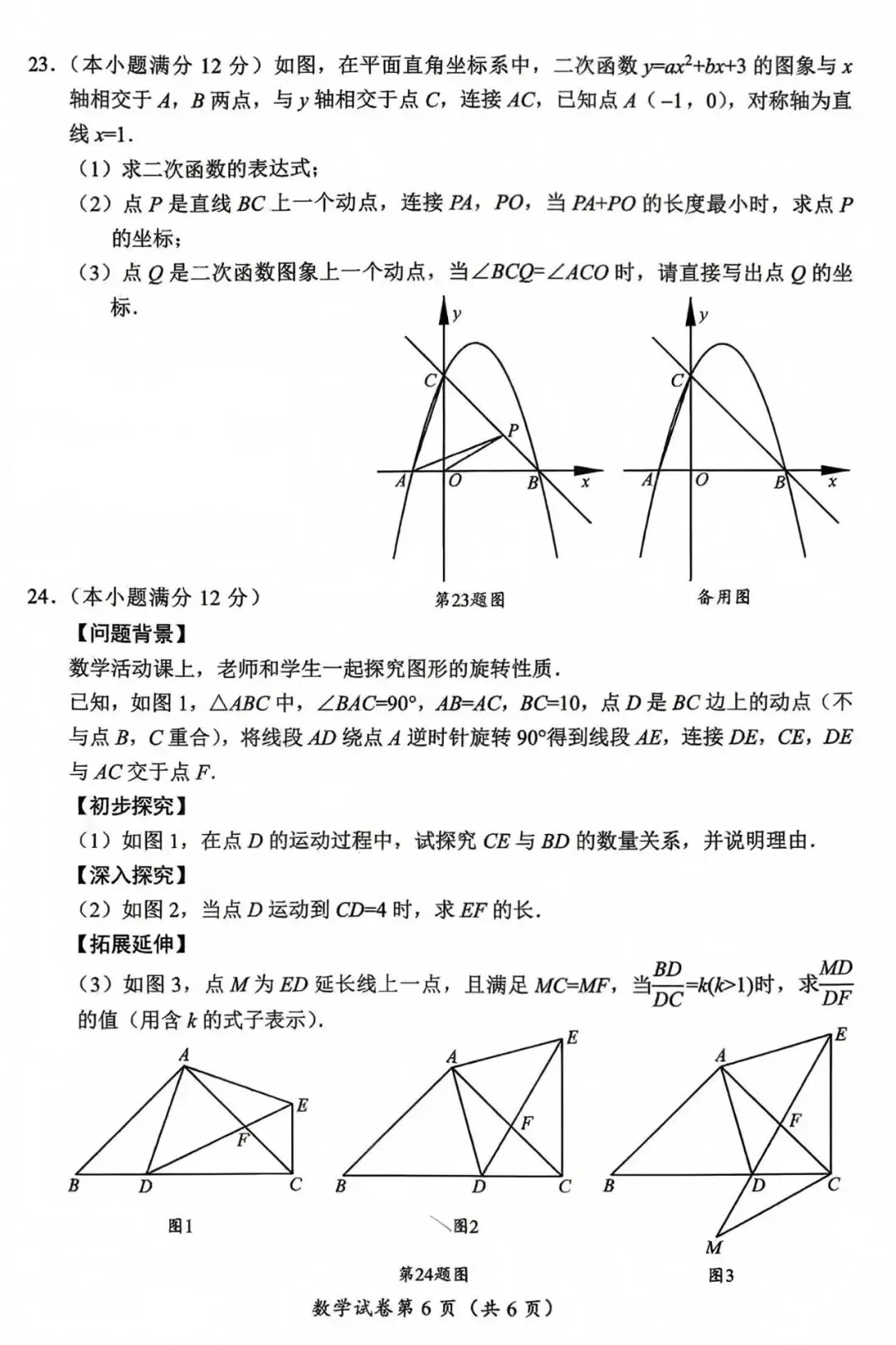 中考真题原卷:眉山市2026中考全9学科试题(含答案)-第22张图片-四季读书网 中考真题原卷:眉山市2026中考全9学科试题(含答案)-第22张图片-四季读书网