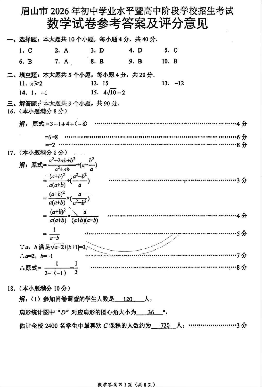 中考真题原卷:眉山市2026中考全9学科试题(含答案)-第23张图片-四季读书网 中考真题原卷:眉山市2026中考全9学科试题(含答案)-第23张图片-四季读书网