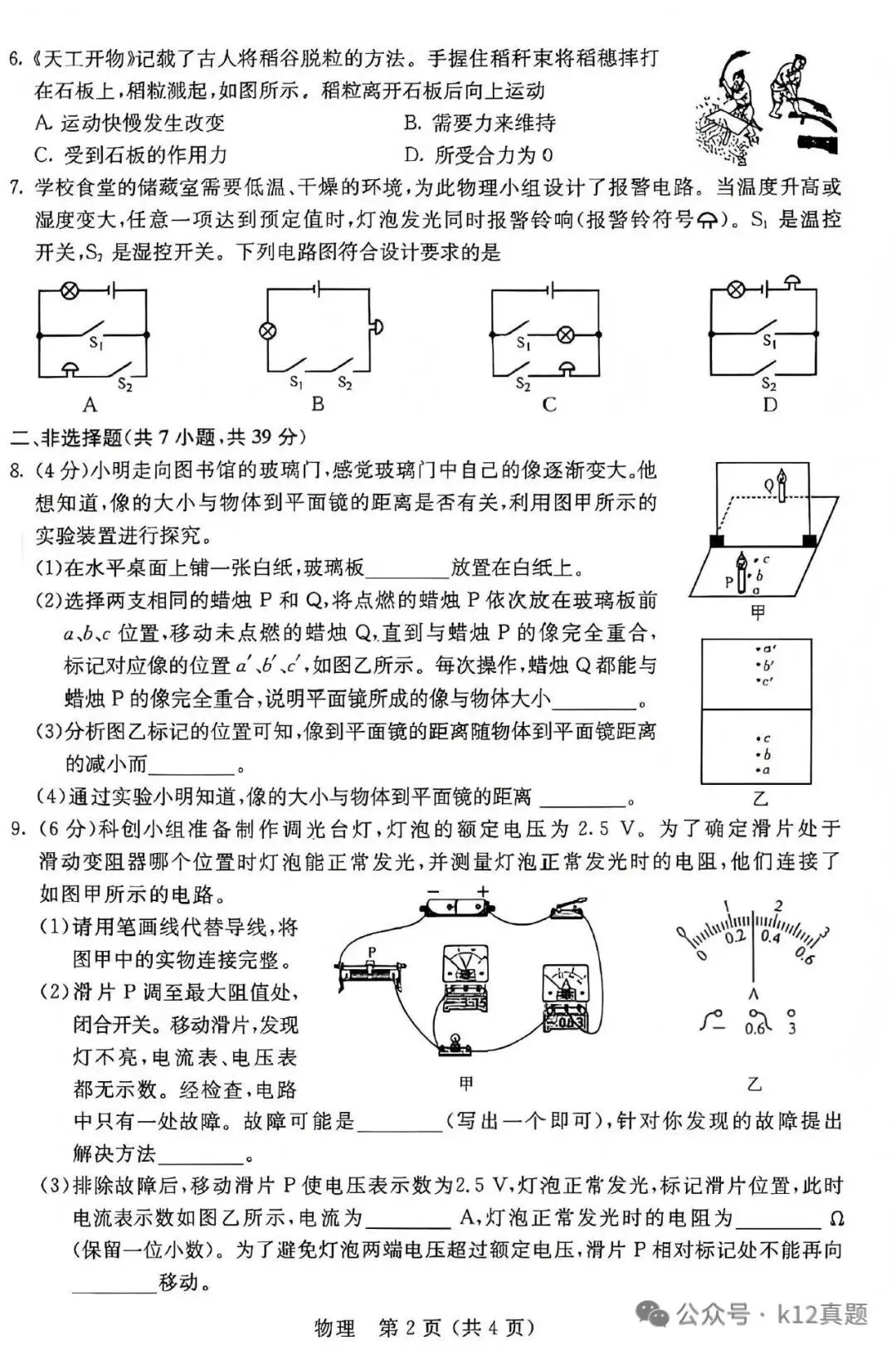 中考真题原卷:内蒙古2026年中考全9学科试题(无答案)-第27张图片-四季读书网 中考真题原卷:内蒙古2026年中考全9学科试题(无答案)-第27张图片-四季读书网