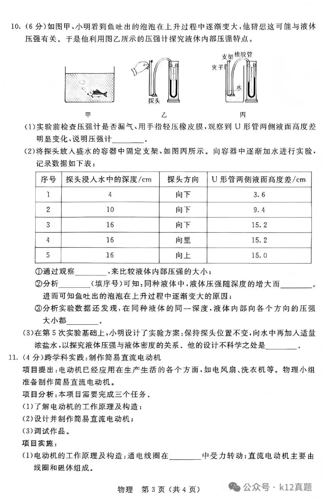 中考真题原卷:内蒙古2026年中考全9学科试题(无答案)-第28张图片-四季读书网 中考真题原卷:内蒙古2026年中考全9学科试题(无答案)-第28张图片-四季读书网