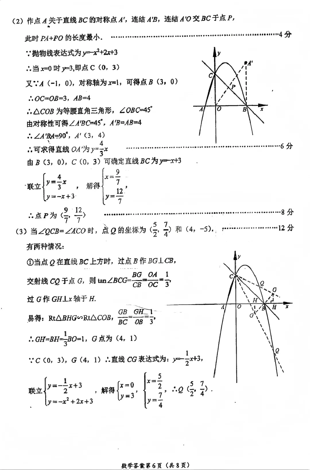 中考真题原卷:眉山市2026中考全9学科试题(含答案)-第28张图片-四季读书网 中考真题原卷:眉山市2026中考全9学科试题(含答案)-第28张图片-四季读书网