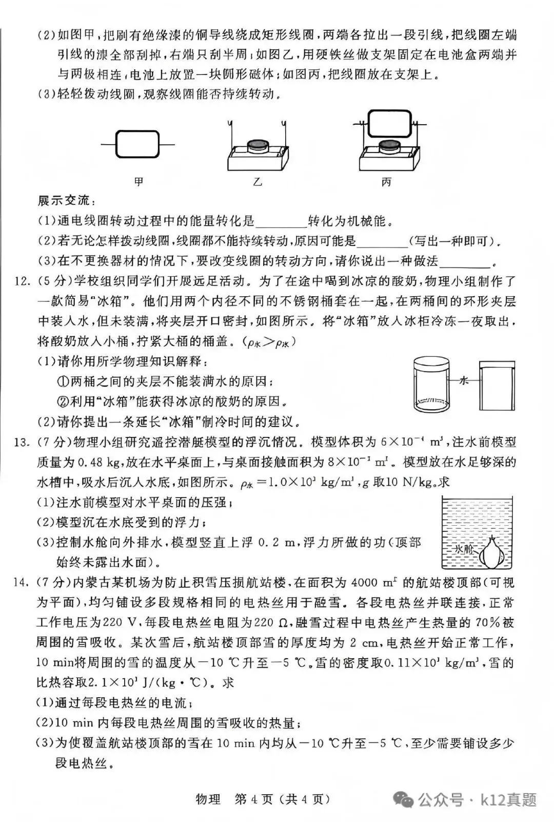 中考真题原卷:内蒙古2026年中考全9学科试题(无答案)-第29张图片-四季读书网 中考真题原卷:内蒙古2026年中考全9学科试题(无答案)-第29张图片-四季读书网
