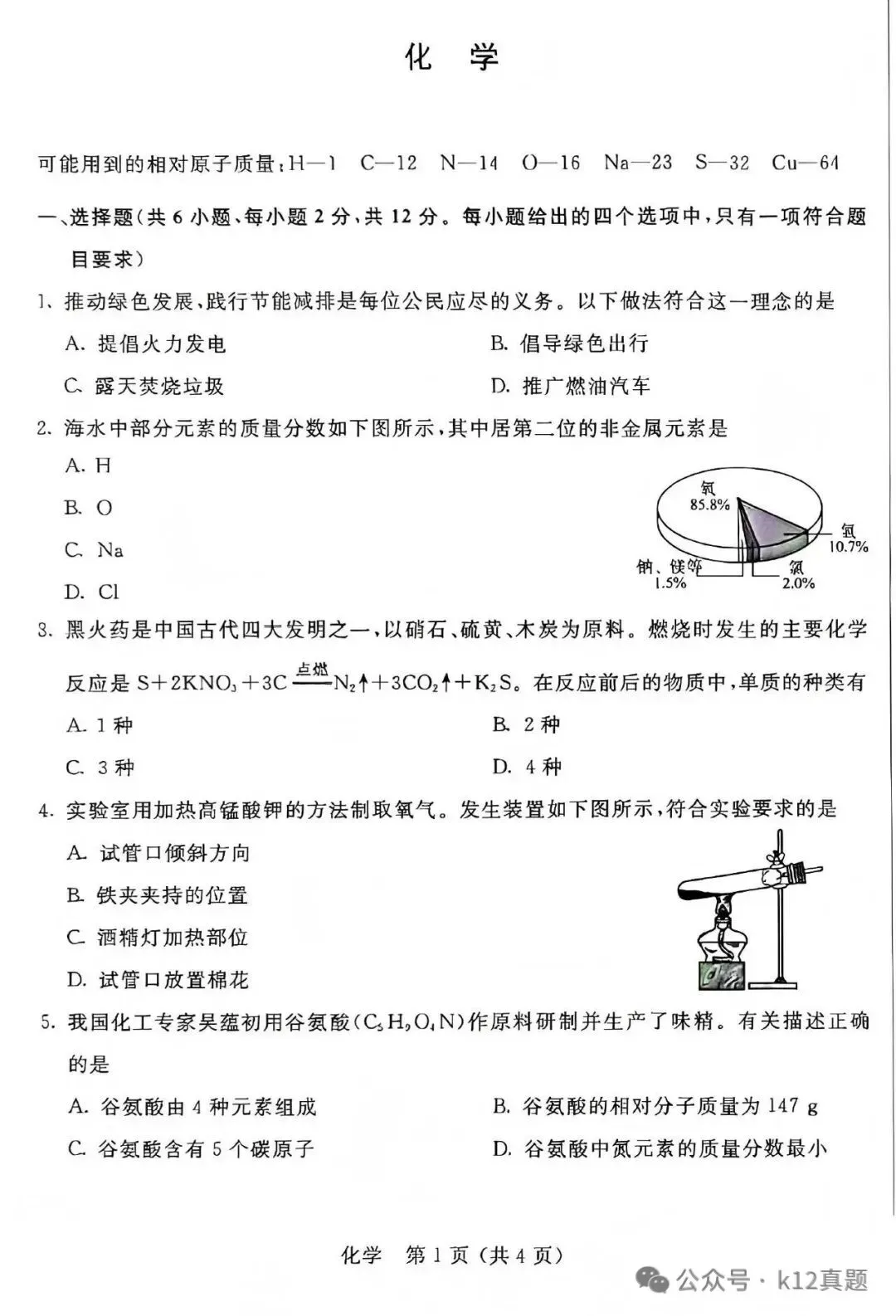 中考真题原卷:内蒙古2026年中考全9学科试题(无答案)-第30张图片-四季读书网 中考真题原卷:内蒙古2026年中考全9学科试题(无答案)-第30张图片-四季读书网