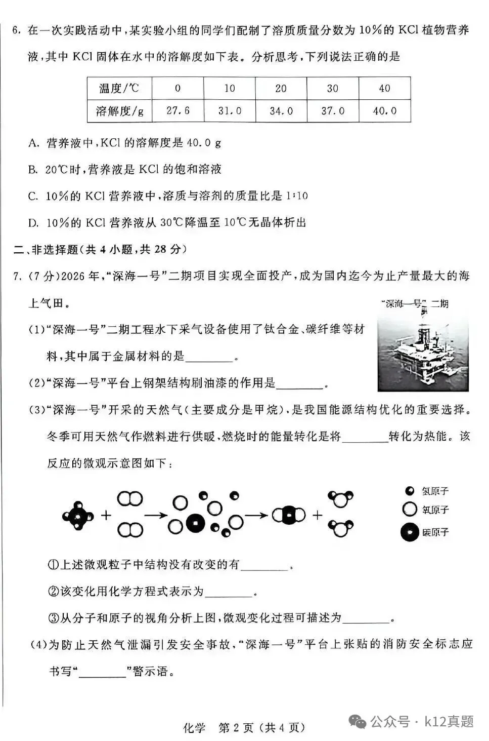 中考真题原卷:内蒙古2026年中考全9学科试题(无答案)-第31张图片-四季读书网 中考真题原卷:内蒙古2026年中考全9学科试题(无答案)-第31张图片-四季读书网