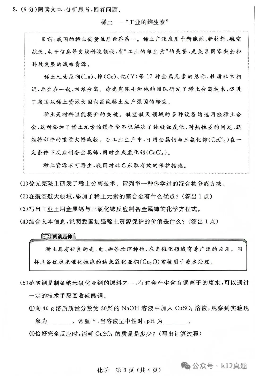 中考真题原卷:内蒙古2026年中考全9学科试题(无答案)-第32张图片-四季读书网 中考真题原卷:内蒙古2026年中考全9学科试题(无答案)-第32张图片-四季读书网