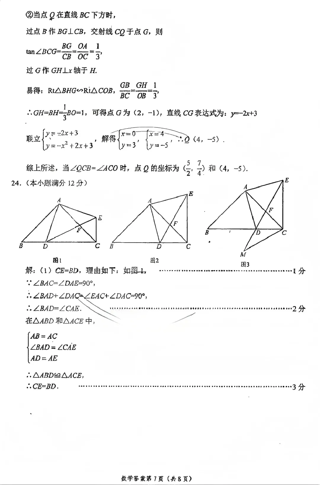 中考真题原卷:眉山市2026中考全9学科试题(含答案)-第29张图片-四季读书网 中考真题原卷:眉山市2026中考全9学科试题(含答案)-第29张图片-四季读书网