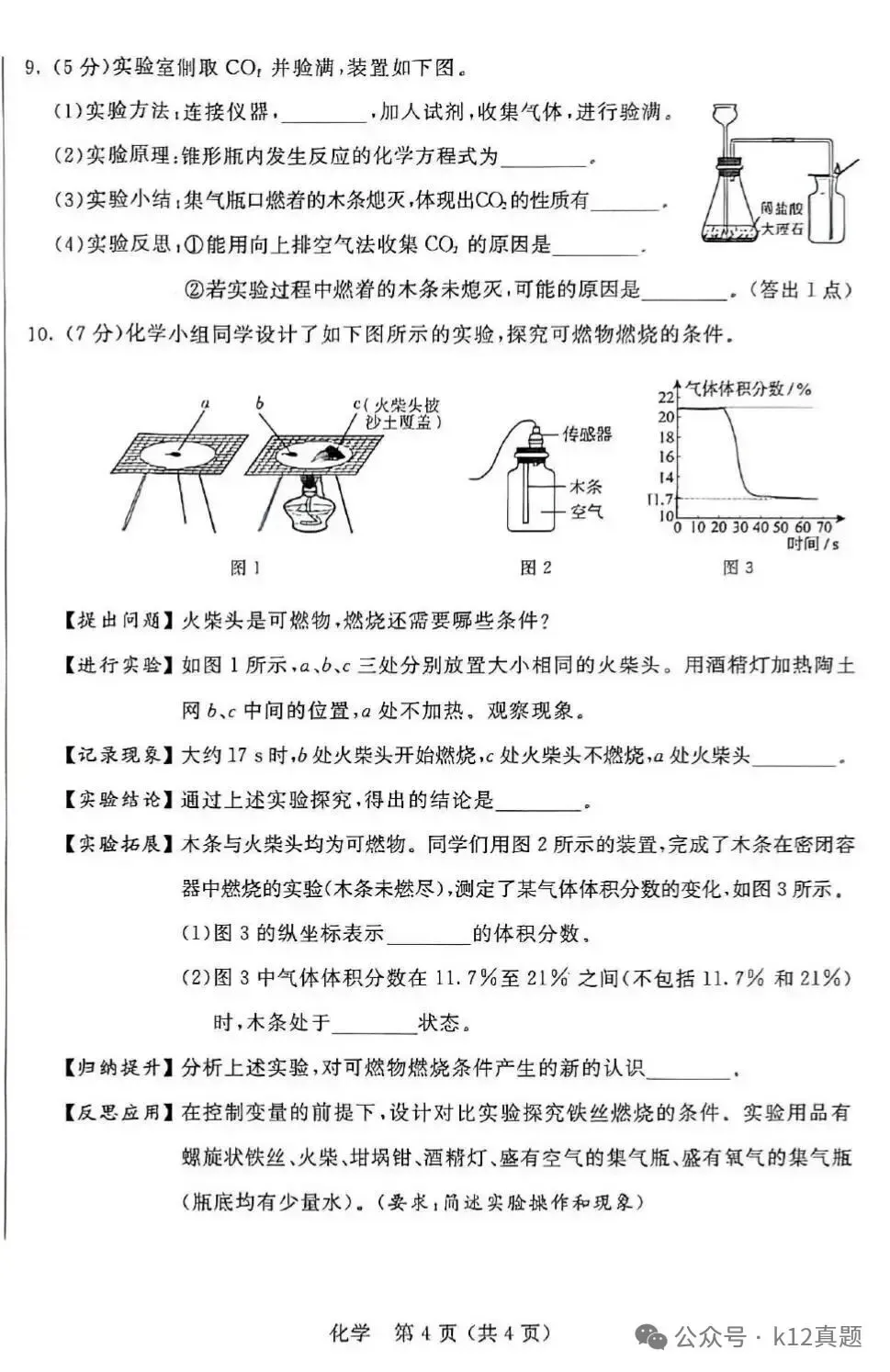 中考真题原卷:内蒙古2026年中考全9学科试题(无答案)-第33张图片-四季读书网 中考真题原卷:内蒙古2026年中考全9学科试题(无答案)-第33张图片-四季读书网