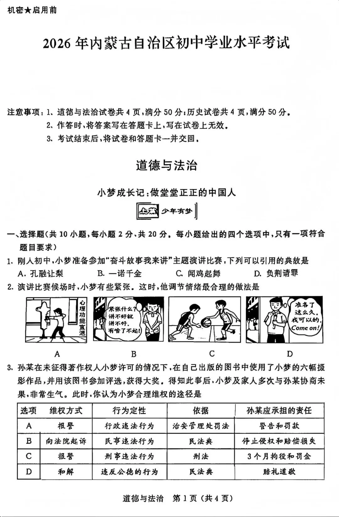 中考真题原卷:内蒙古2026年中考全9学科试题(无答案)-第34张图片-四季读书网 中考真题原卷:内蒙古2026年中考全9学科试题(无答案)-第34张图片-四季读书网