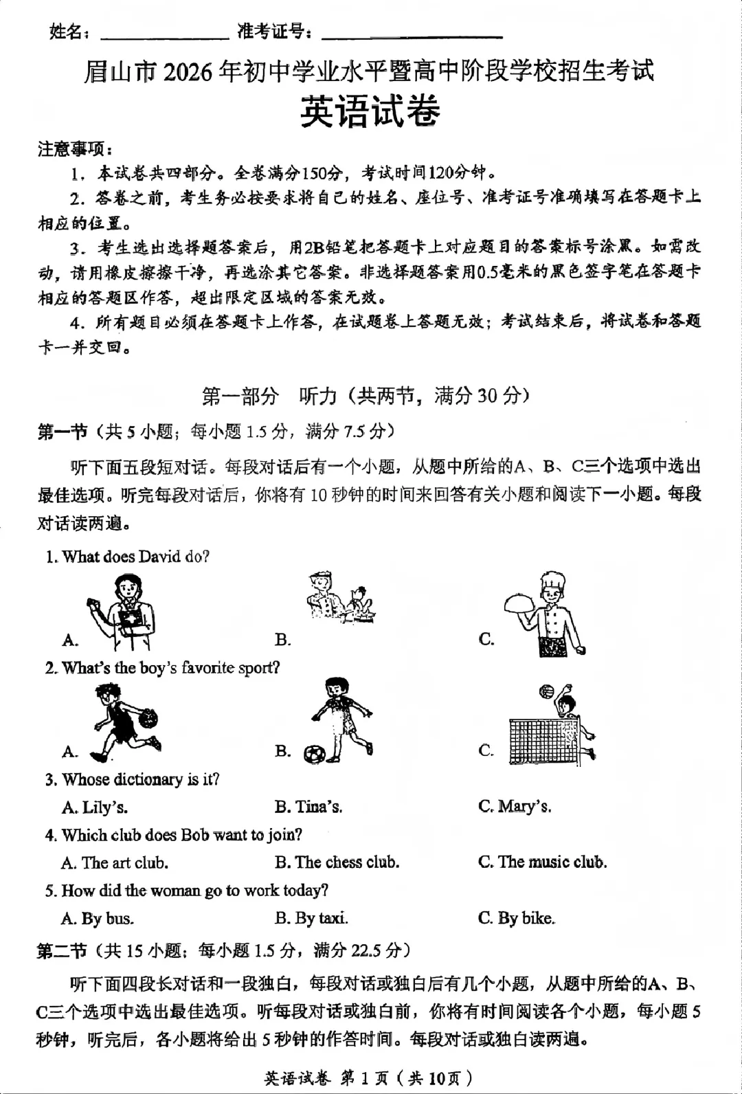 中考真题原卷:眉山市2026中考全9学科试题(含答案)-第31张图片-四季读书网 中考真题原卷:眉山市2026中考全9学科试题(含答案)-第31张图片-四季读书网