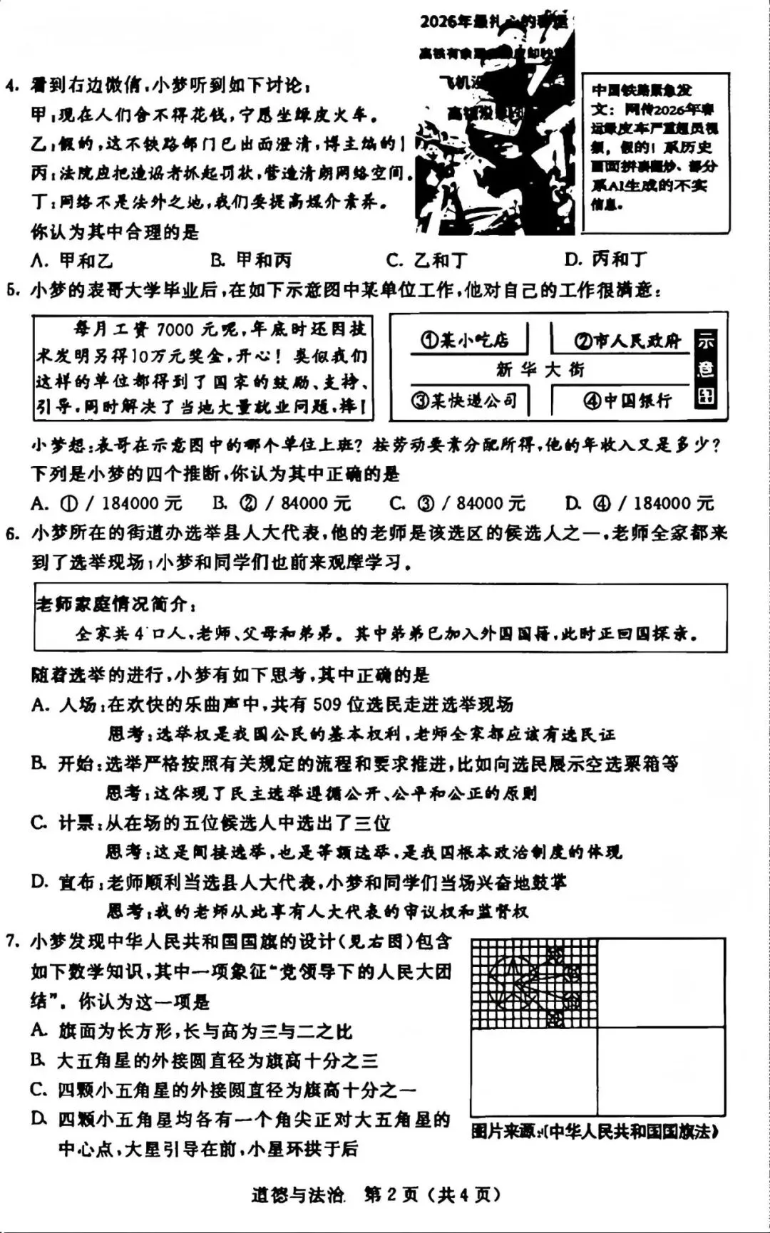 中考真题原卷:内蒙古2026年中考全9学科试题(无答案)-第35张图片-四季读书网 中考真题原卷:内蒙古2026年中考全9学科试题(无答案)-第35张图片-四季读书网