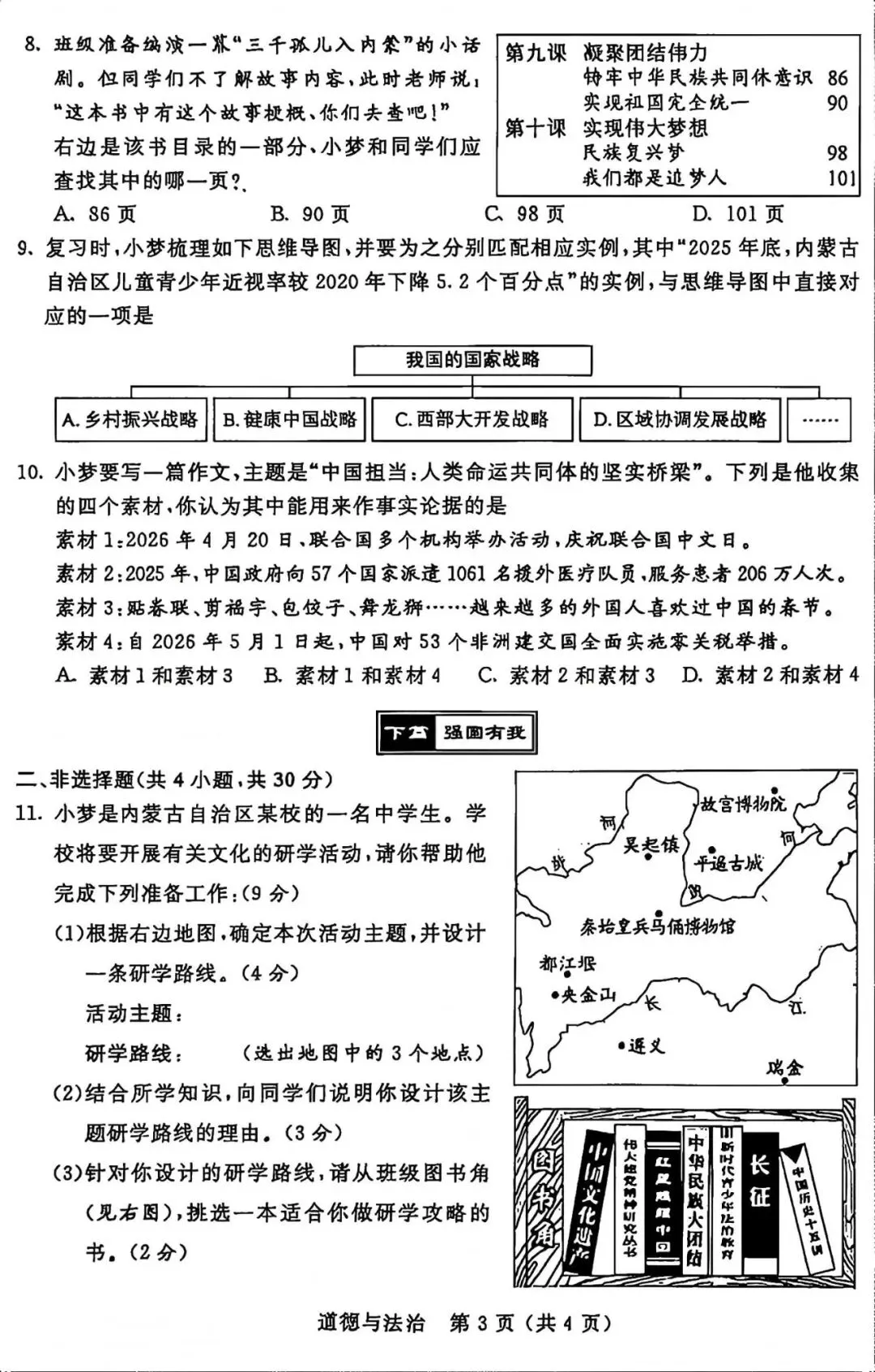 中考真题原卷:内蒙古2026年中考全9学科试题(无答案)-第36张图片-四季读书网 中考真题原卷:内蒙古2026年中考全9学科试题(无答案)-第36张图片-四季读书网