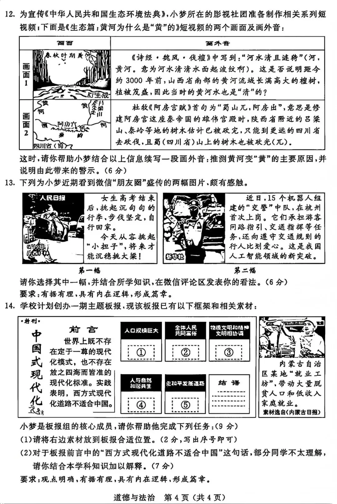 中考真题原卷:内蒙古2026年中考全9学科试题(无答案)-第37张图片-四季读书网 中考真题原卷:内蒙古2026年中考全9学科试题(无答案)-第37张图片-四季读书网