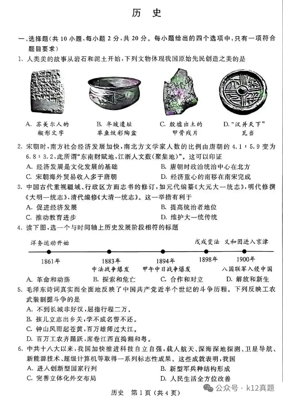 中考真题原卷:内蒙古2026年中考全9学科试题(无答案)-第38张图片-四季读书网 中考真题原卷:内蒙古2026年中考全9学科试题(无答案)-第38张图片-四季读书网