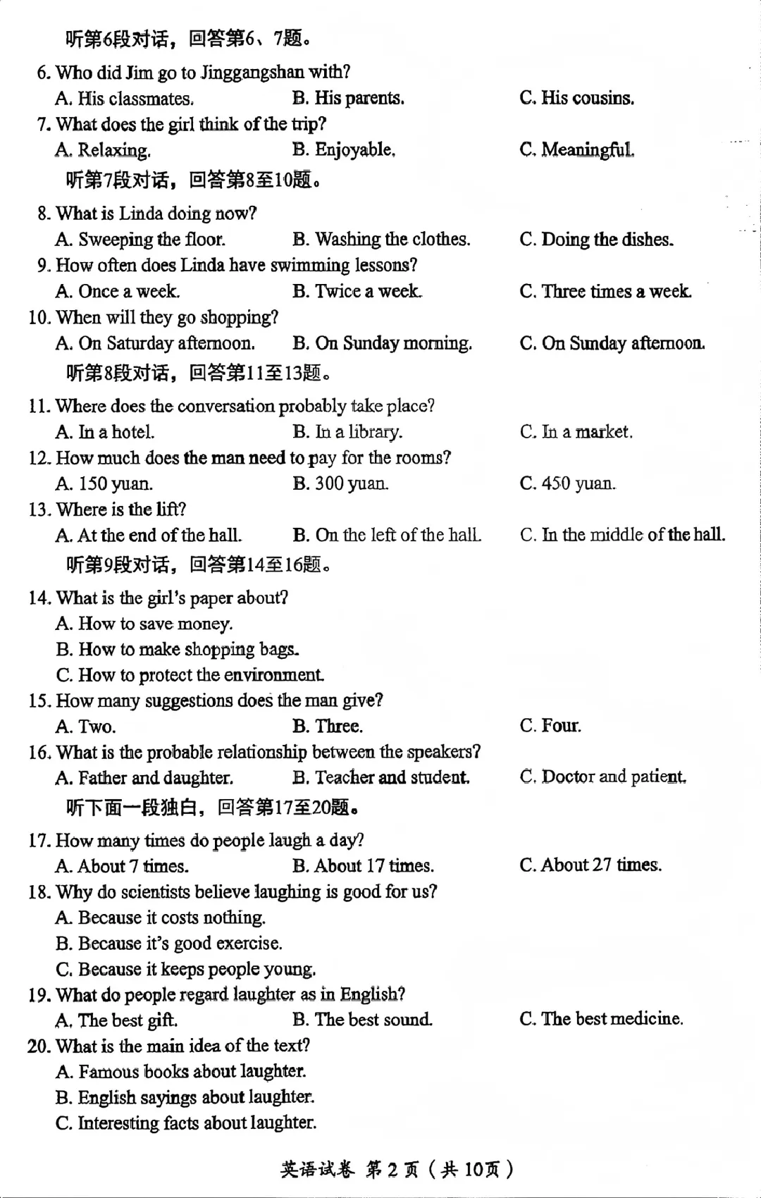 中考真题原卷:眉山市2026中考全9学科试题(含答案)-第32张图片-四季读书网 中考真题原卷:眉山市2026中考全9学科试题(含答案)-第32张图片-四季读书网