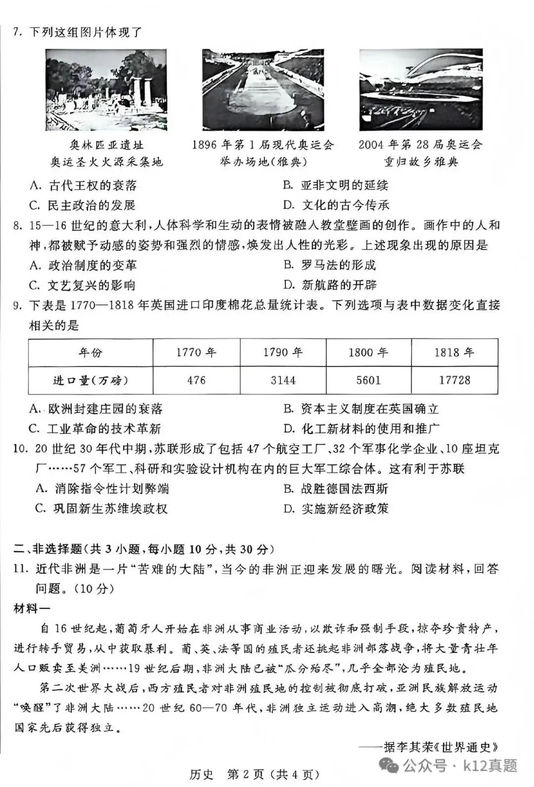 中考真题原卷:内蒙古2026年中考全9学科试题(无答案)-第39张图片-四季读书网 中考真题原卷:内蒙古2026年中考全9学科试题(无答案)-第39张图片-四季读书网