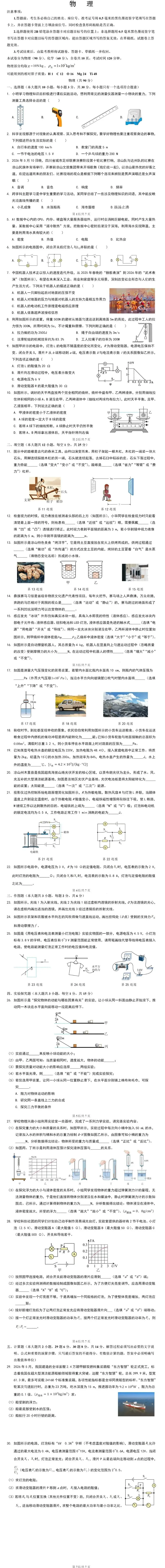 2026全国各省市中考物理真题(八)凉山州-第11张图片-四季读书网 2026全国各省市中考物理真题(八)凉山州-第11张图片-四季读书网
