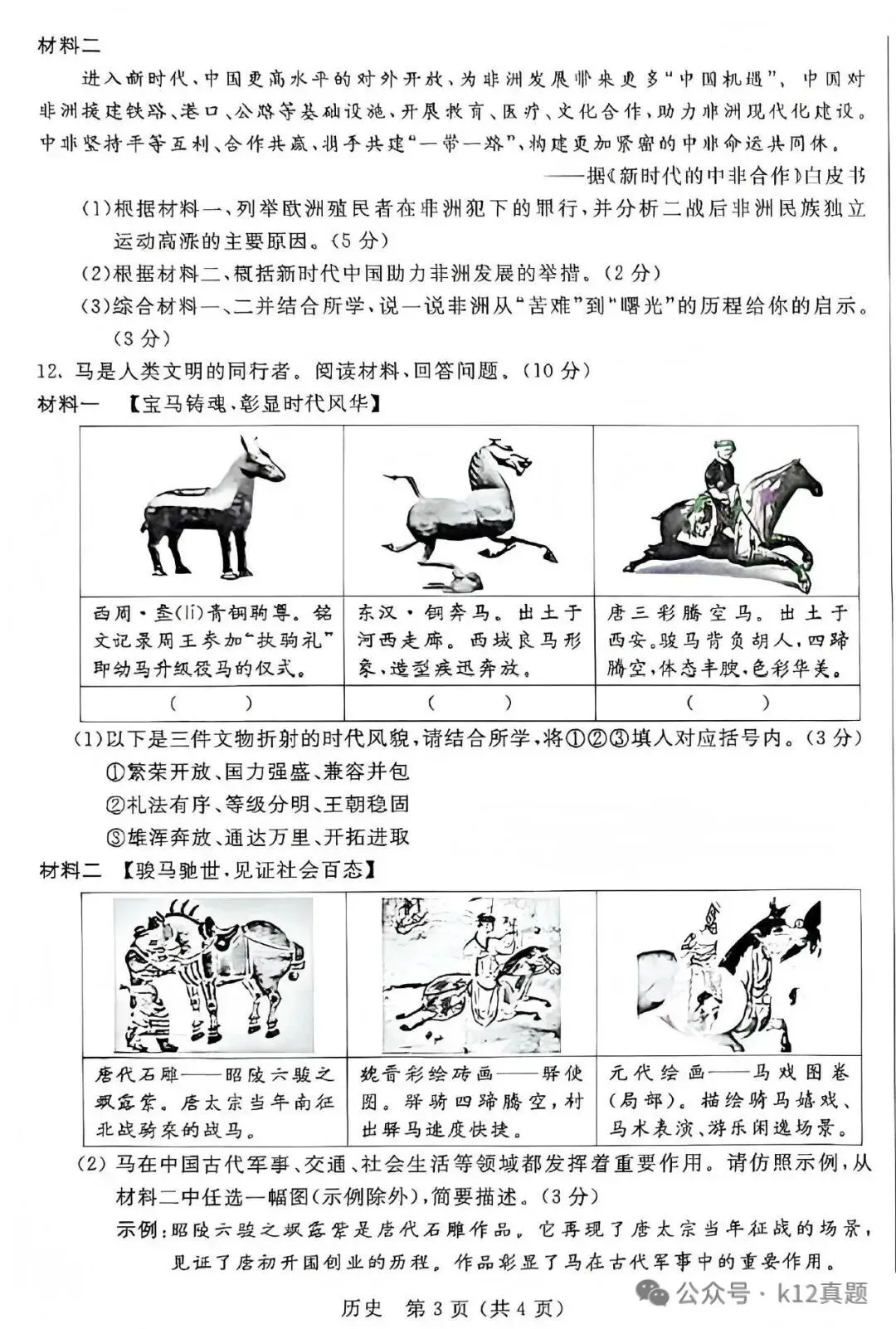 中考真题原卷:内蒙古2026年中考全9学科试题(无答案)-第40张图片-四季读书网 中考真题原卷:内蒙古2026年中考全9学科试题(无答案)-第40张图片-四季读书网